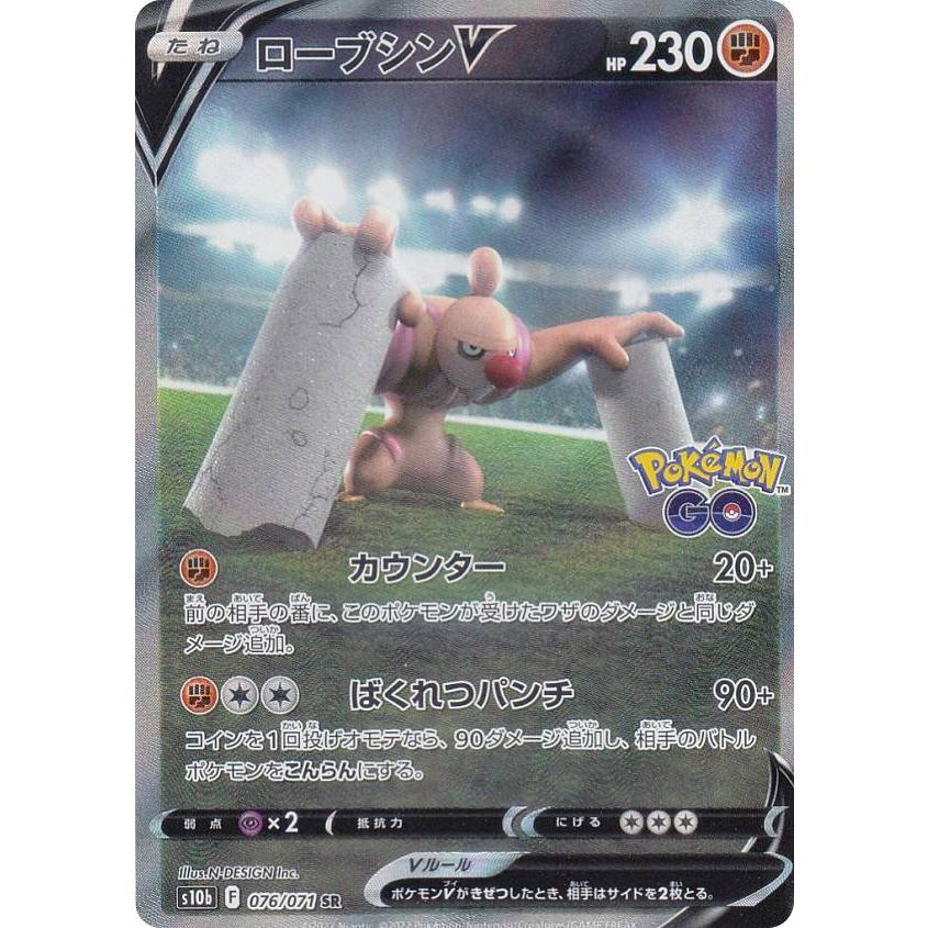 ポケモンカードゲーム S10b 076 071 ローブシンv 闘 Sr スーパーレア 強化拡張パック Pokemon Go S10b1626tt076 トレカショップ Lead 通販 Yahoo ショッピング