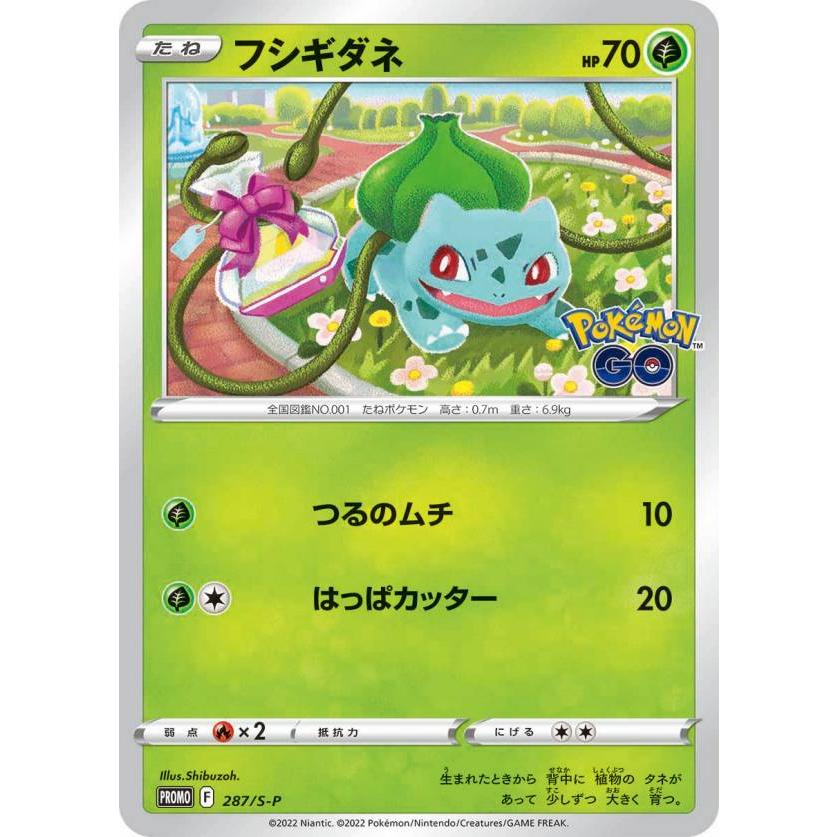 ポケモンカードゲーム 287/S-P フシギダネ (PROMO プロモ) 強化拡張 