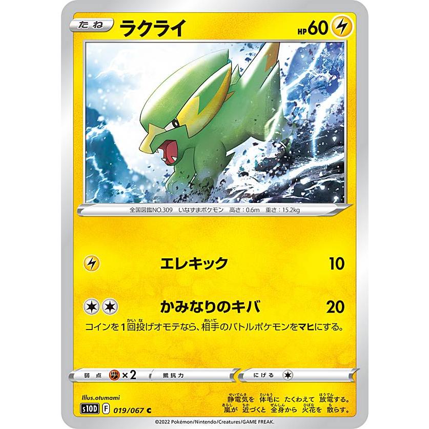 ポケモンカードゲーム S10d 019 067 ラクライ 雷 C コモン 拡張パック タイムゲイザー S10d0724tt019 トレカショップ Lead 通販 Yahoo ショッピング