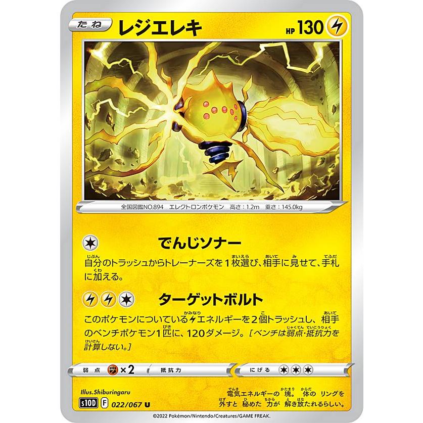 ポケモンカードゲーム S10d 022 067 レジエレキ 雷 U アンコモン 拡張パック タイムゲイザー S10d0724tt022 トレカショップ Lead 通販 Yahoo ショッピング