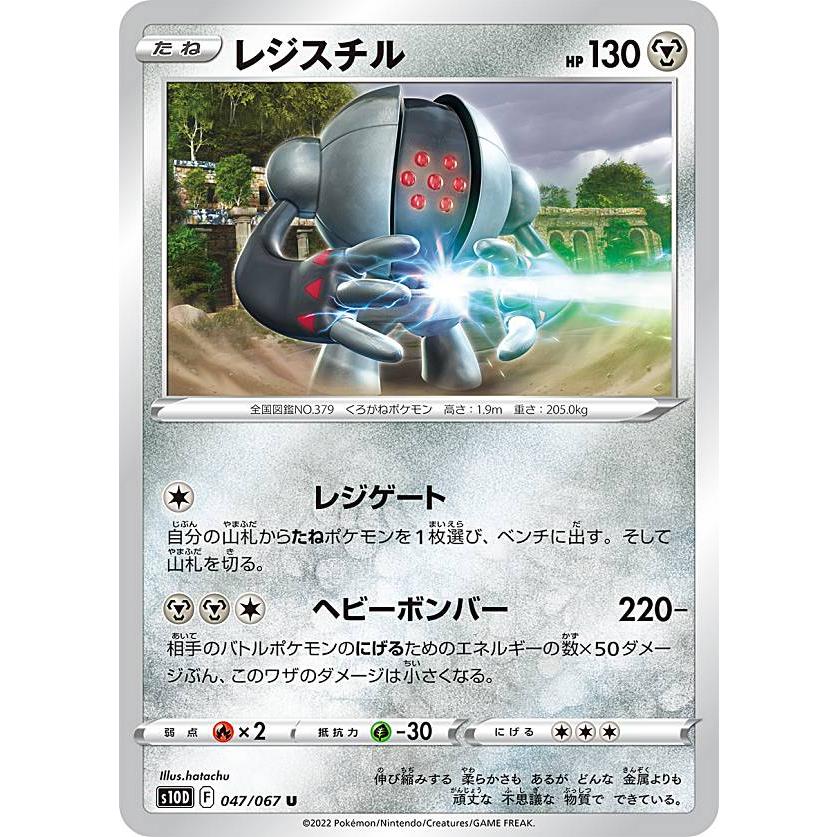 ポケモンカードゲーム S10d 047 067 レジスチル 鋼 U アンコモン 拡張パック タイムゲイザー S10d0724tt047 トレカショップ Lead 通販 Yahoo ショッピング