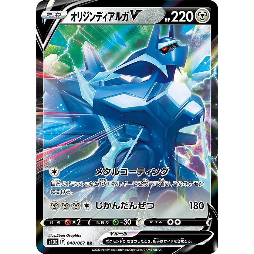 ポケモンカードゲーム S10d 048 067 オリジンディアルガv 鋼 Rr ダブルレア 拡張パック タイムゲイザー S10d0724tt048 トレカショップ Lead 通販 Yahoo ショッピング