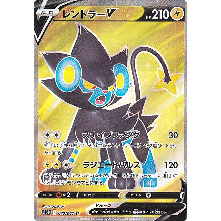 ポケモンカードゲーム S10d 070 067 レントラーv 雷 Sr スーパーレア 拡張パック タイムゲイザー S10d0724tt070 トレカショップ Lead 通販 Yahoo ショッピング