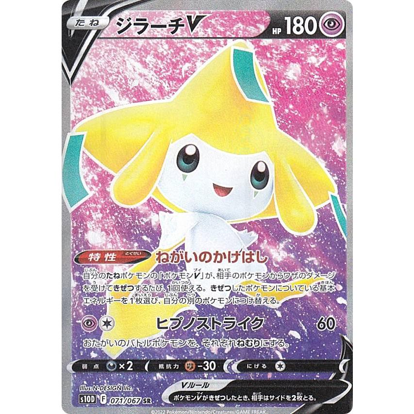 通販 公式サイト ジラーチv ポケモンカード Cefb54ab 安い通販 Cfscr Com