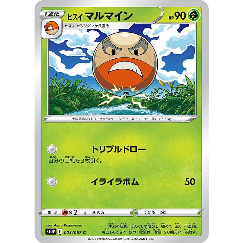 ポケモンカードゲーム S10p 003 067 ヒスイマルマイン 草 C コモン 拡張パック スペースジャグラー S10p0724tt003 トレカショップ Lead 通販 Yahoo ショッピング