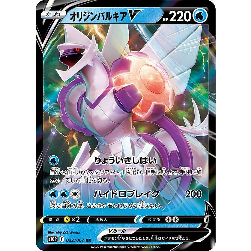 ポケモンカードゲーム S10p 022 067 オリジンパルキアv 水 Rr ダブルレア 拡張パック スペースジャグラー S10p0724tt022 トレカショップ Lead 通販 Yahoo ショッピング