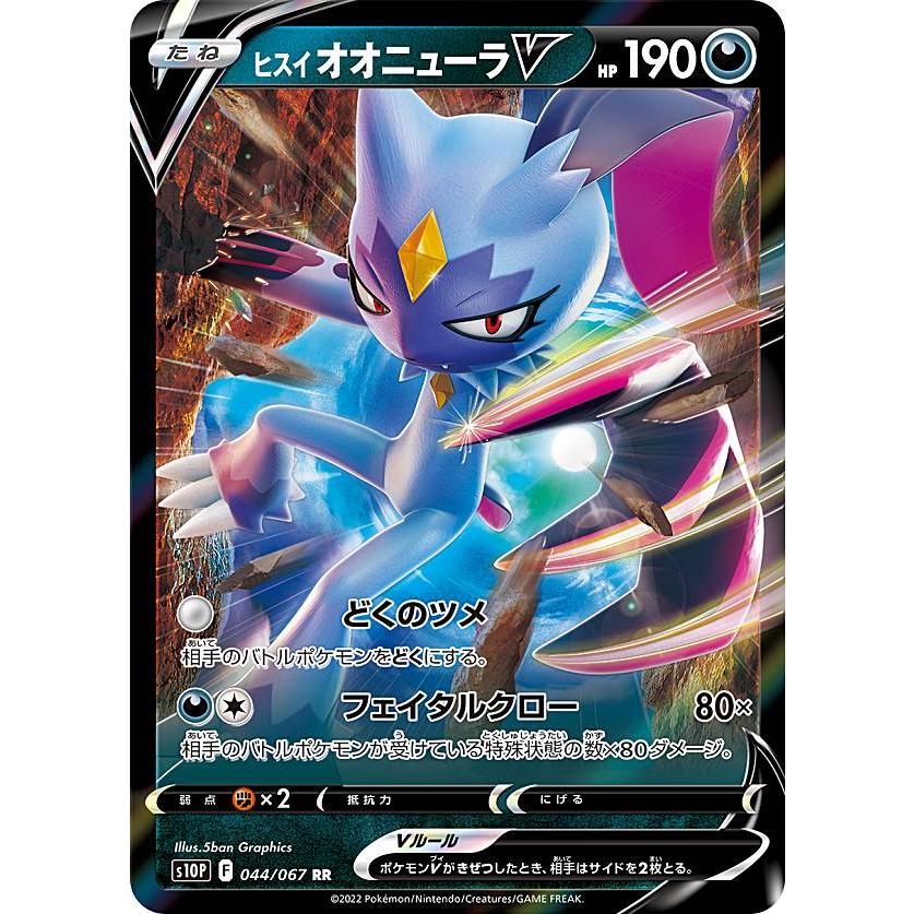 ポケモンカードゲーム S10p 044 067 ヒスイオオニューラv 悪 Rr ダブルレア 拡張パック スペースジャグラー S10p0724tt044 トレカショップ Lead 通販 Yahoo ショッピング