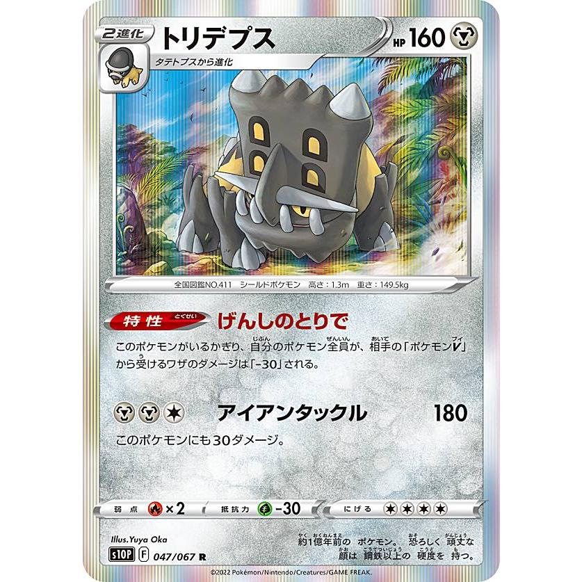 ポケモンカードゲーム S10p 047 067 トリデプス 鋼 R レア 拡張パック スペースジャグラー S10p0724tt047 トレカショップ Lead 通販 Yahoo ショッピング