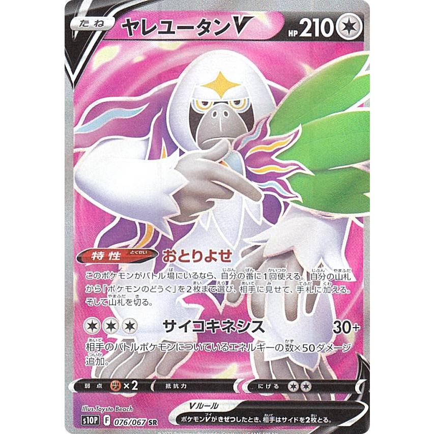 ポケモンカードゲーム S10p 076 067 ヤレユータンv 無 Sr スーパーレア 拡張パック スペースジャグラー S10p0724tt076 トレカショップ Lead 通販 Yahoo ショッピング
