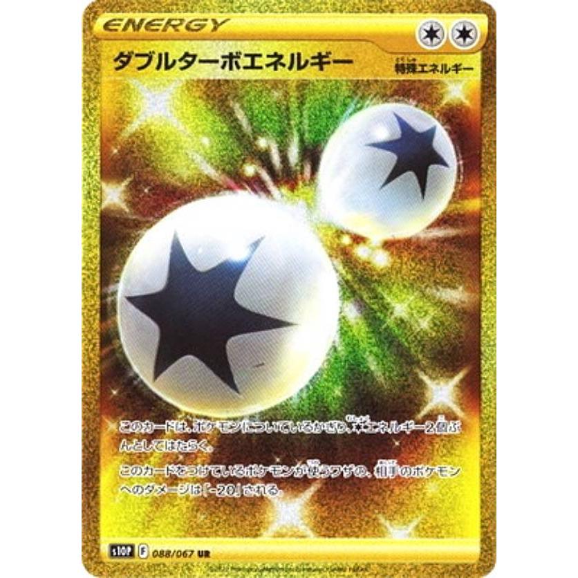 ポケモンカードゲーム S10P 088/067 ダブルターボエネルギー (UR