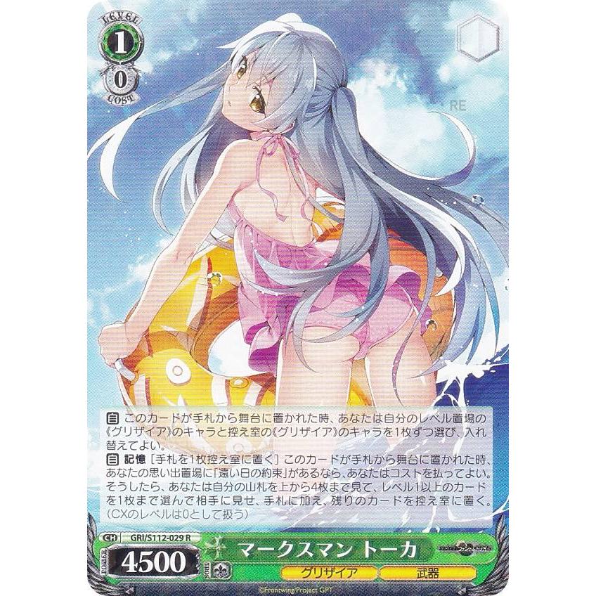 ヴァイスシュバルツ　グリザイア　トーカsp まとめ　ホイル カードリスト ｜ ヴァイスシュヴァルツ｜Weiβ Schwarz