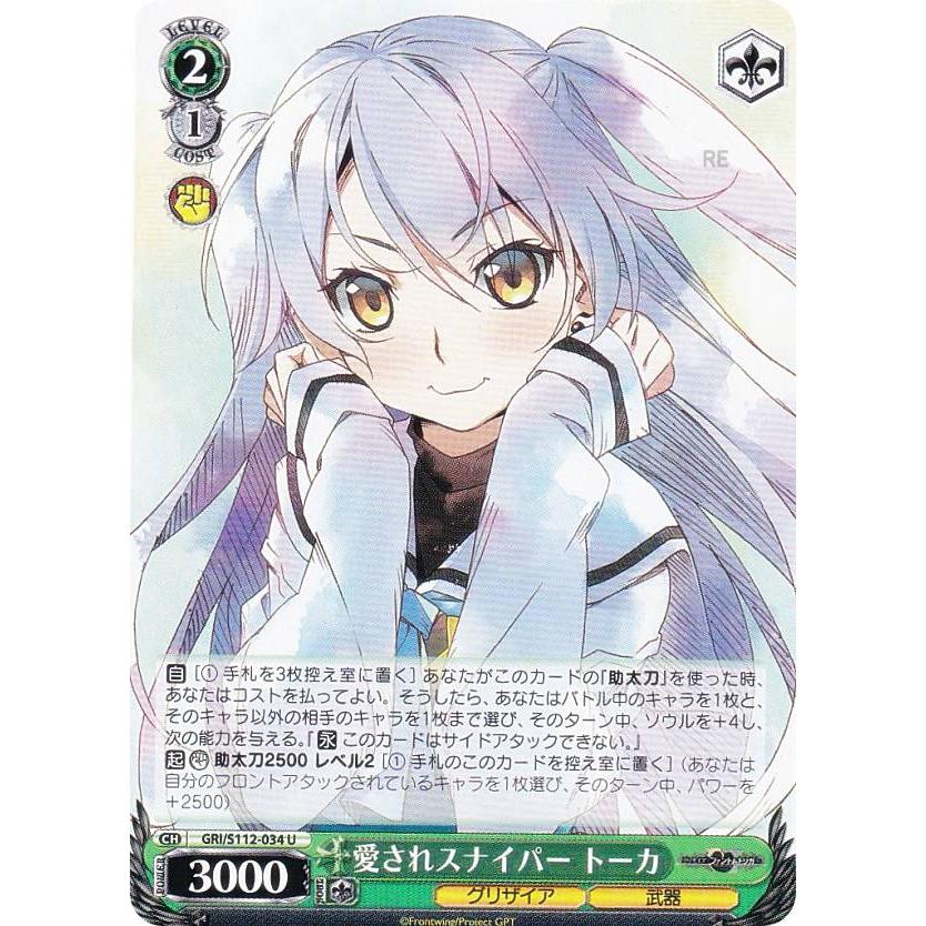 愛されスナイパー　トーカ　トレーディングカード 3000 愛されスナイパートーカトレーディングカード 3000