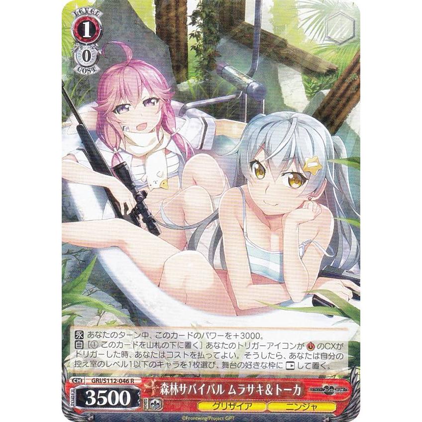 ヴァイスシュヴァルツ GRI/S112-046 森林サバイバル ムラサキ＆トーカ