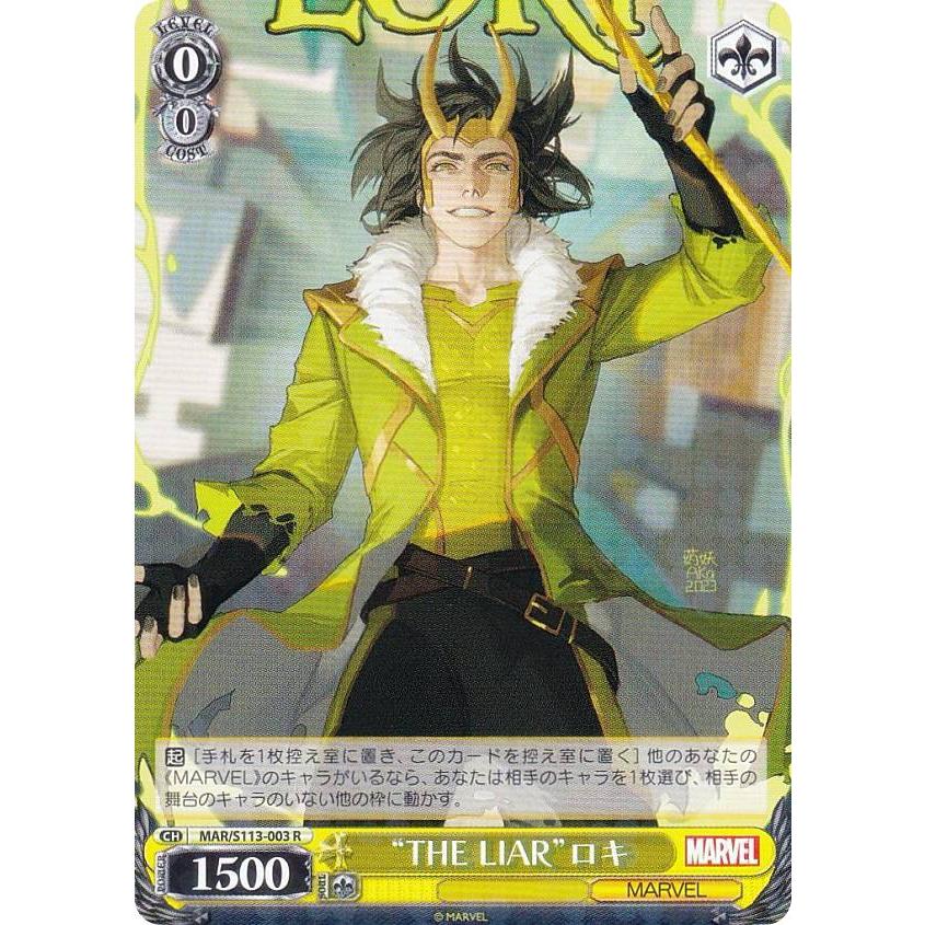 ヴァイスシュヴァルツ マーベル ロキsp MR “EARTH'S MIGHTIEST HERO!”ロキ 買取 | MARVEL Vol.2