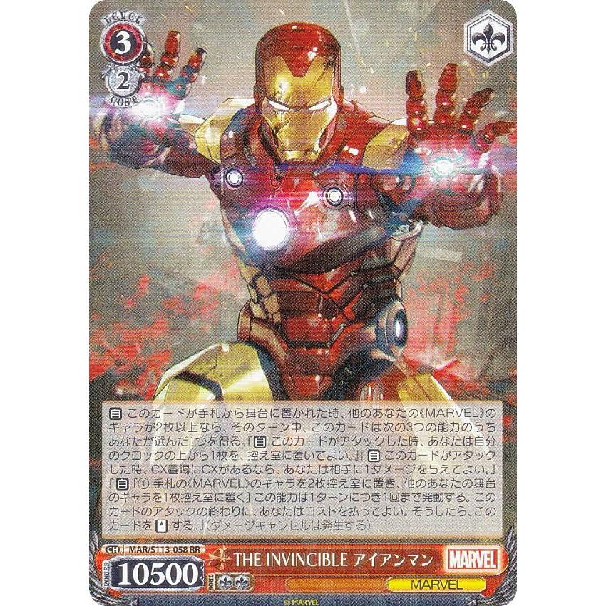ヴァイスシュヴァルツ MAR/S113-058 THE INVINCIBLE アイアンマン (RR