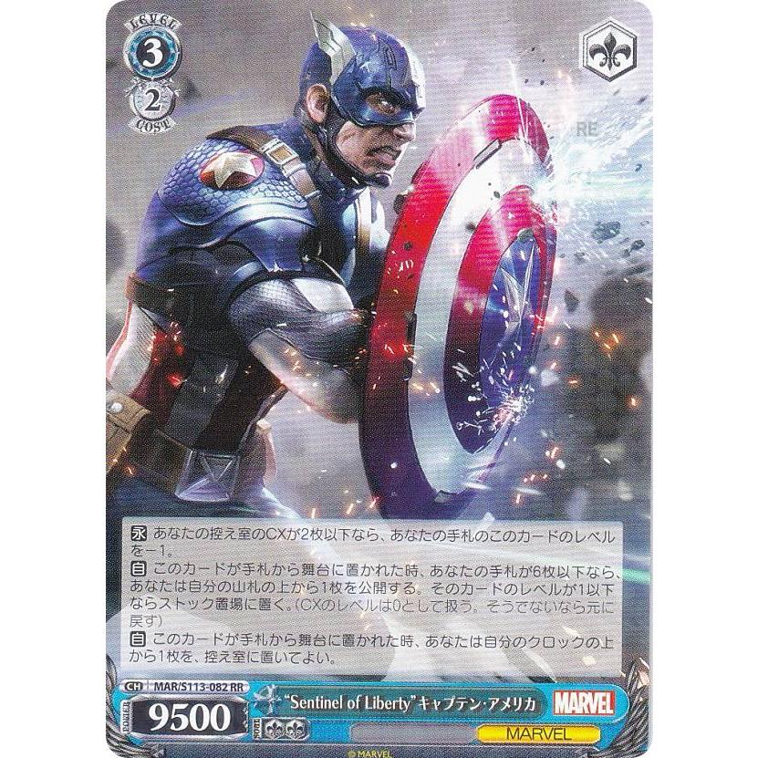 ヴァイス　“Sentinel of Liberty”キャプテン・アメリカ SP ヴァイスシュヴァルツ MAR/S113-082 “Sentinel of Liberty