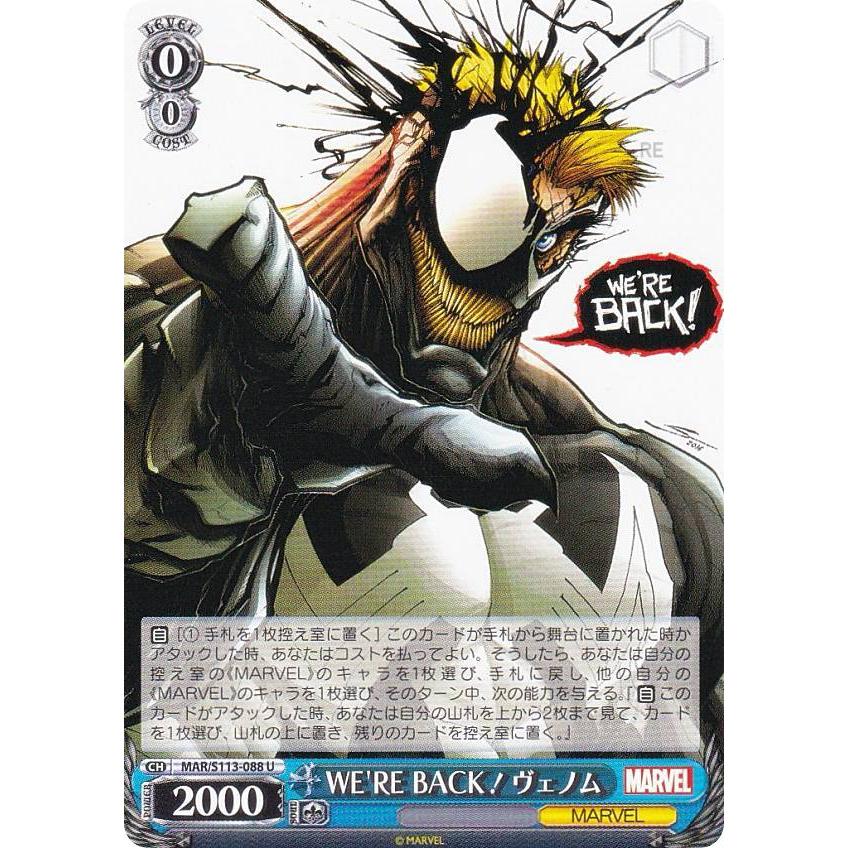 ヴァイスシュヴァルツ MAR/S113-088 WE'RE BACK！ヴェノム (U