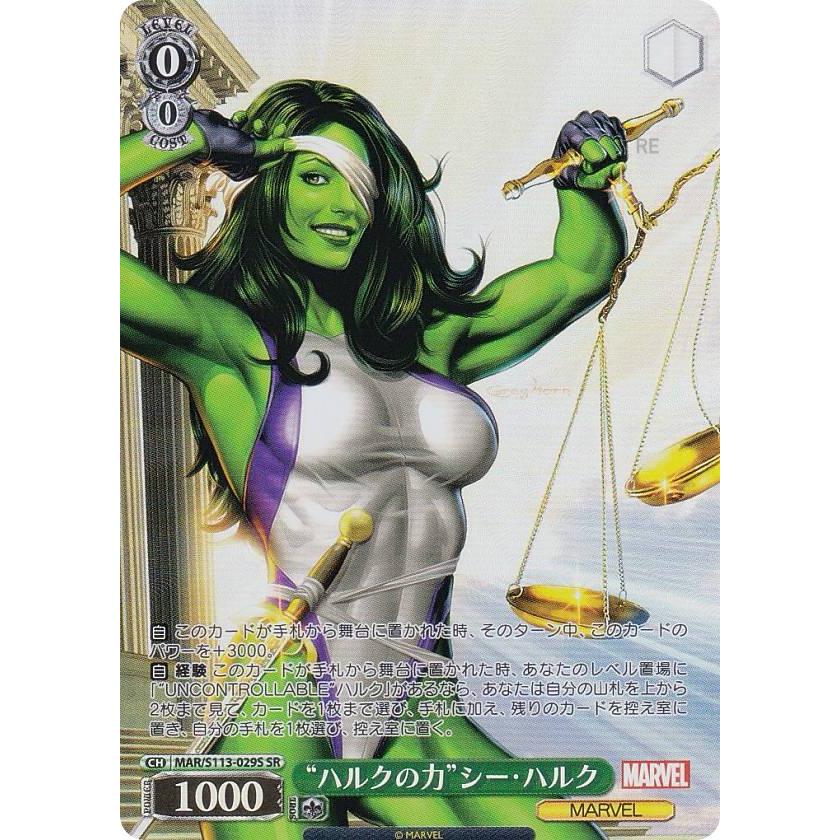 ヴァイスシュヴァルツ MAR/S113-029S “ハルクの力”シー・ハルク (SR