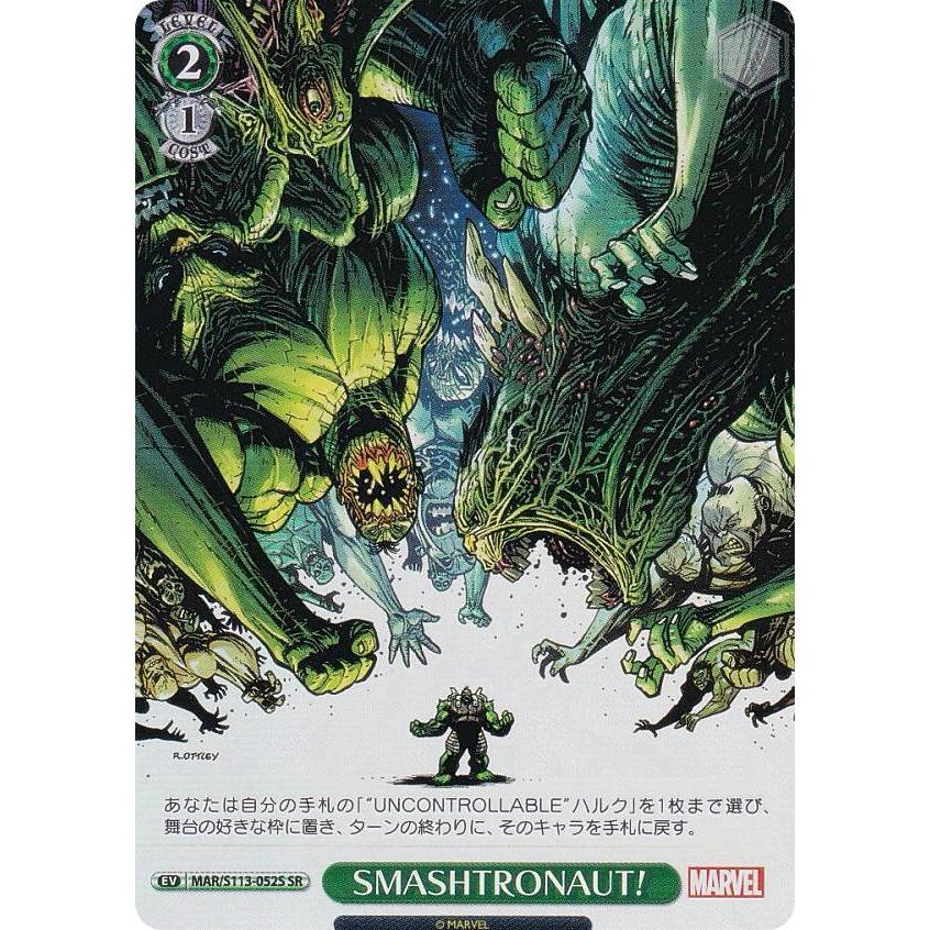 ヴァイスシュヴァルツ MAR/S113-052S SMASHTRONAUT! (SR スーパーレア