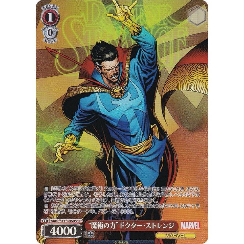 ヴァイス MARVEL 魔術の力 ドクターストレンジ sp WS】“魔術の力”ドクター・ストレンジ【R】MAR/S113-060 - C-labo
