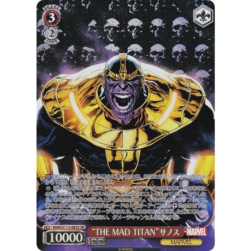 ヴァイスシュヴァルツ MAR/S113-063S “THE MAD TITAN”サノス (SR スーパーレア) ブースターパック / MARVEL  Vol.2 : s113bs302408ttp063 : トレカショップ LEAD. - 通販 - Yahoo!ショッピング