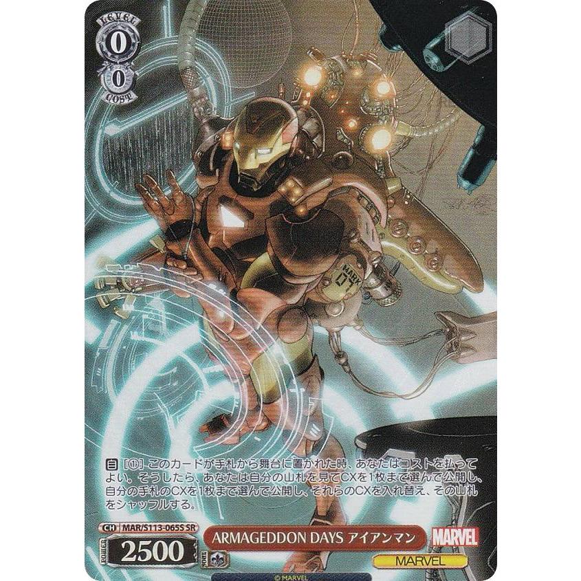 ヴァイスシュヴァルツ MAR/S113-065S ARMAGEDDON DAYS アイアンマン