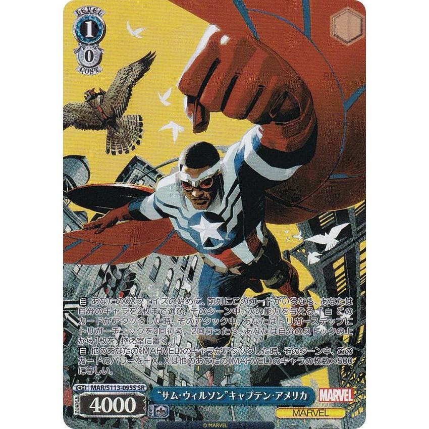 ヴァイスシュヴァルツ MAR/S113-095S “サム・ウィルソン”キャプテン