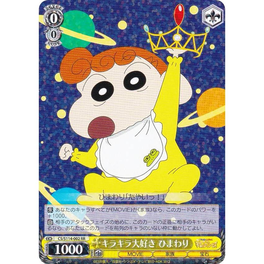 8／25までヴァイス クレヨンしんちゃん エリート志向 風間くん