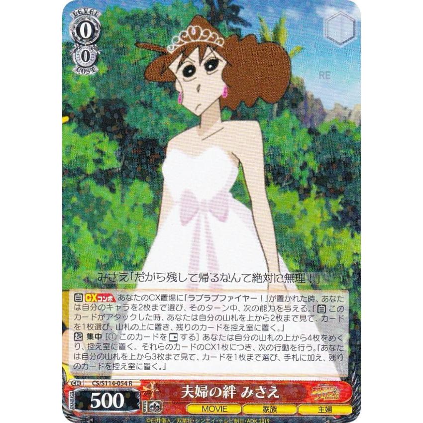 ヴァイスシュヴァルツ クレヨンしんちゃん みさえ sp ヴァイスシュヴァルツ クレヨンしんちゃん みさえ sp カード