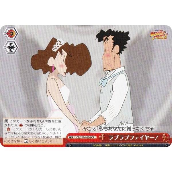ヴァイシュシュヴァルツ ラブラブファイヤーSP ヴァイスシュヴァルツ CS/S114-074 ラブラブファイヤー！ (CR