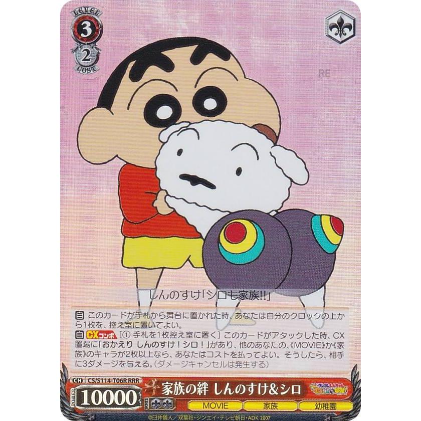 ヴァイスシュヴァルツ　クレヨンしんちゃん　デッキパーツ13 トライアルデッキ クレヨンしんちゃん ｜ ヴァイスシュヴァルツ