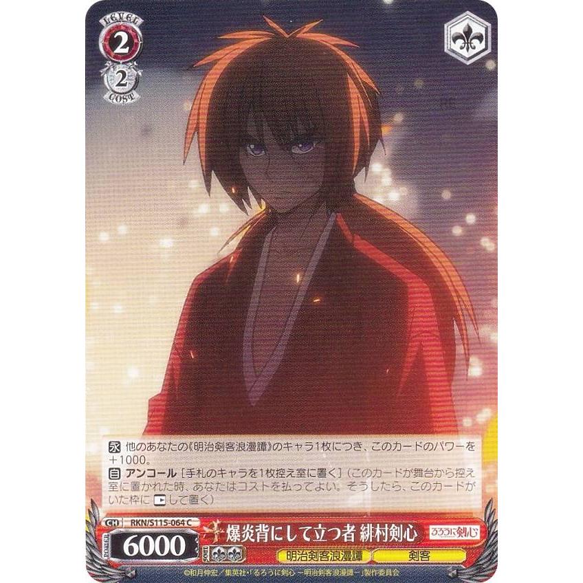 ヴァイスシュヴァルツ RKN/S115-064 爆炎背にして立つ者 緋村剣心 (C 