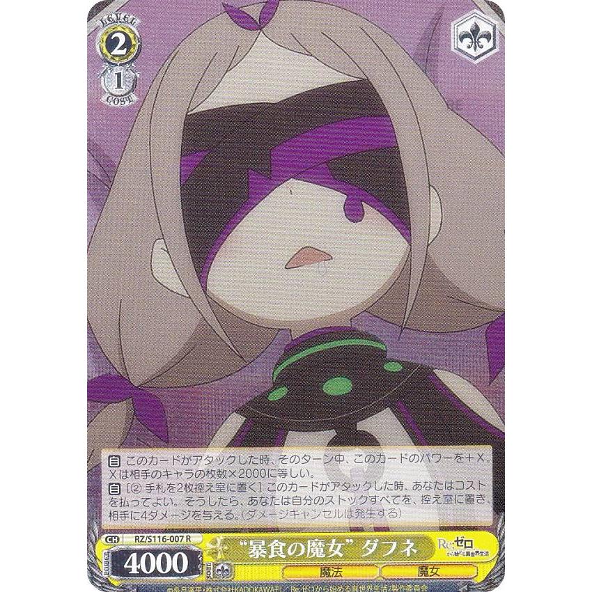 ヴァイスシュヴァルツ RZ/S116-007 “暴食の魔女” ダフネ (Rレア