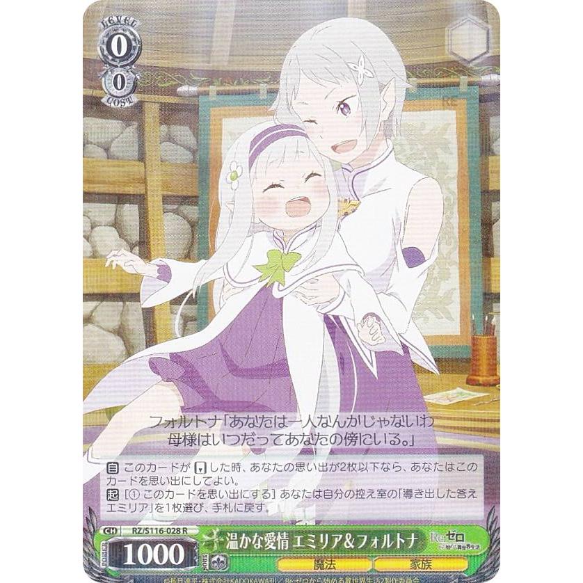 ヴァイス Re:ゼロから始める異世界生活 SP 温かな愛情 エミリア＆フォルトナ ヴァイス Re:ゼロから始める異世界生活 SP 温かな愛情 エミリア