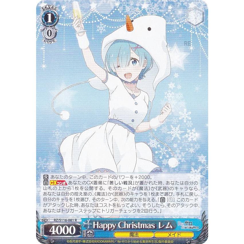 ヴァイスシュヴァルツ RZ/S116-081 Happy Christmas レム (Rレア