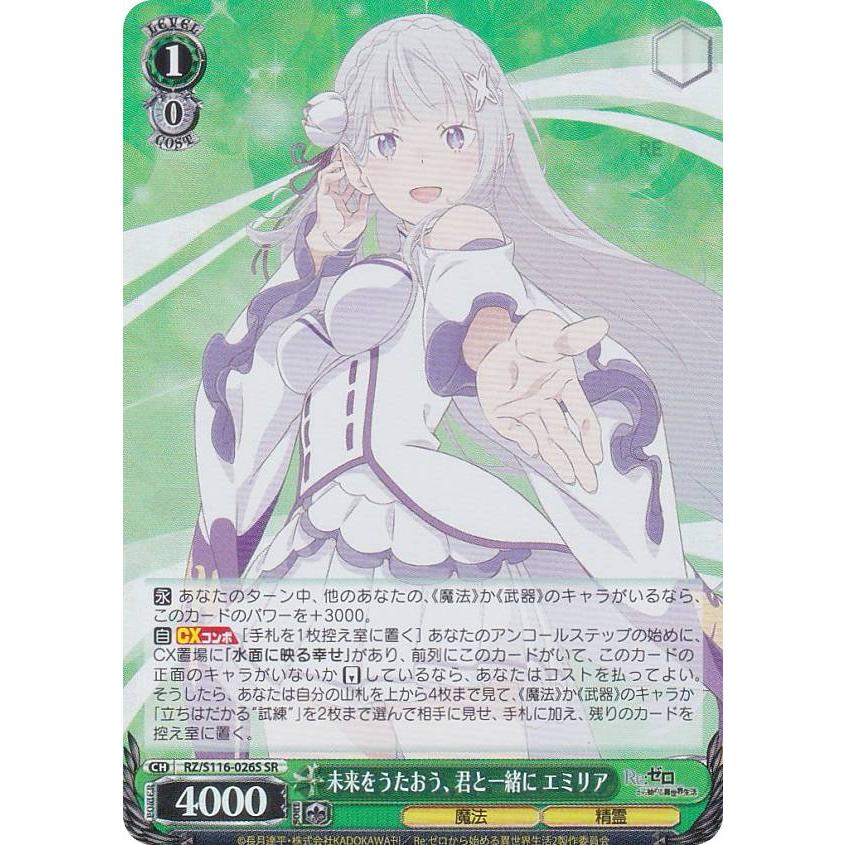 ヴァイスシュヴァルツ RZ/S116-026S 未来をうたおう、君と一緒に