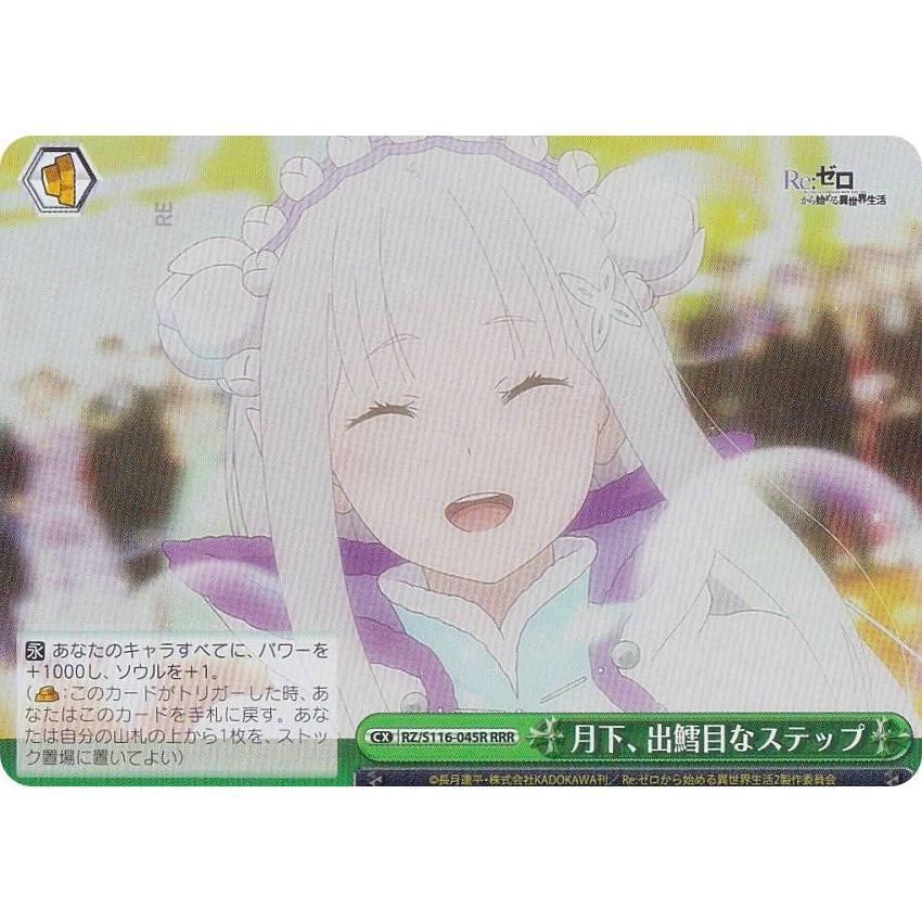 ヴァイスシュヴァルツ　月下、出鱈目なステップ　RRR + 3枚 ヴァイスシュヴァルツ RZ/S116-045R 月下、出鱈目なステップ (RRR