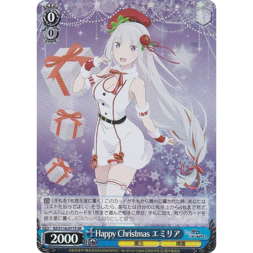 ヴァイスシュヴァルツ RZ/S116-077S Happy Christmas エミリア (SR