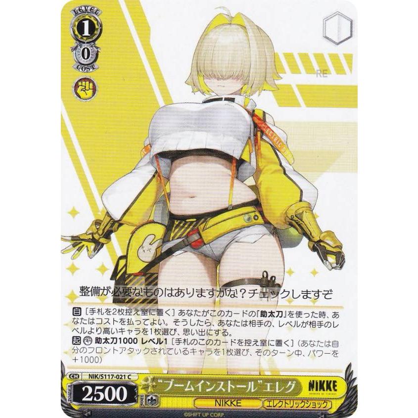 ヴァイスシュヴァルツ NIK/S117-021 “ブームインストール”エレグ (C