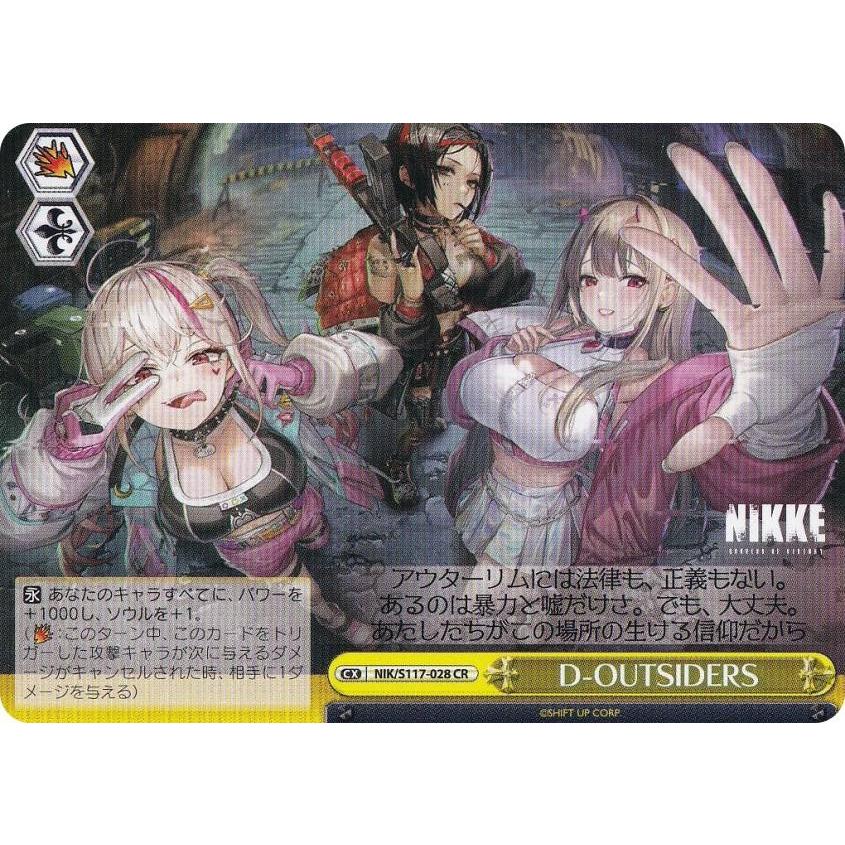 ヴァイスシュヴァルツ NIK/S117-028 D-OUTSIDERS (CR クライマックス