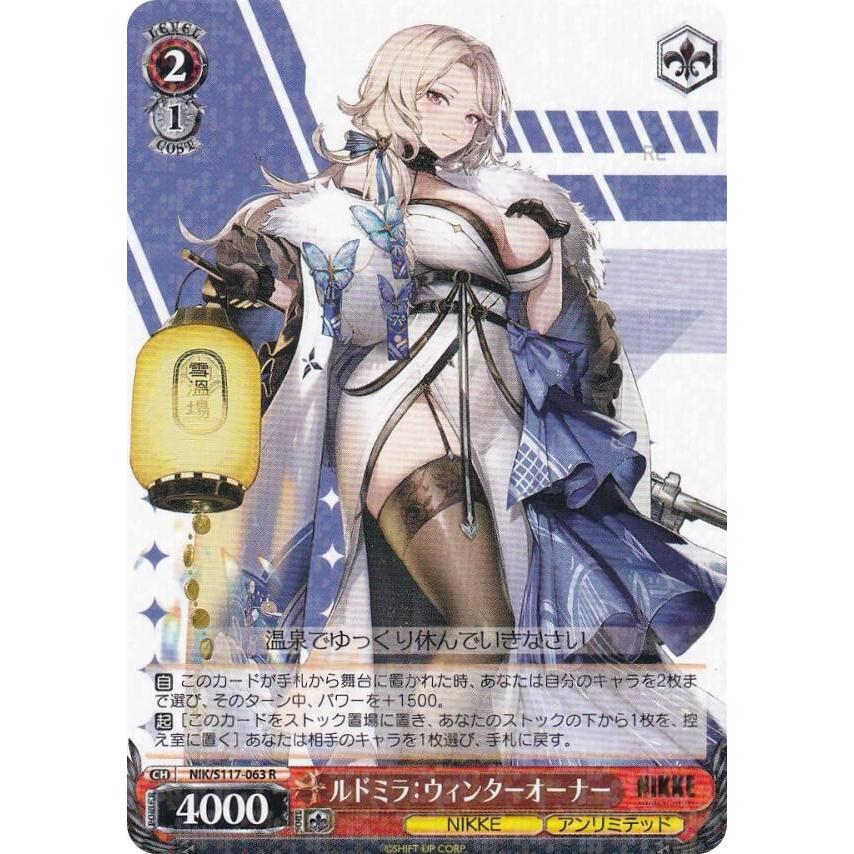 ヴァイスシュヴァルツ NIK/S117-063 ルドミラ：ウィンターオーナー (R