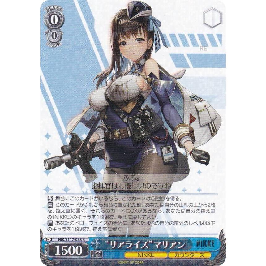 ヴァイスシュヴァルツ NIK/S117-088 “リアライズ”マリアン (R レア 