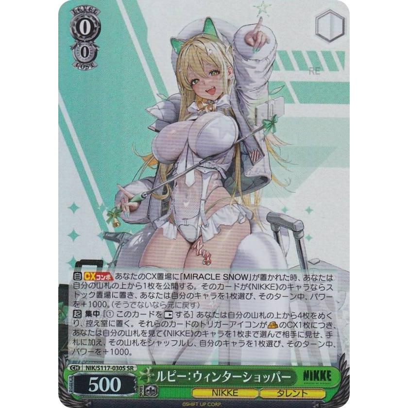 ヴァイスシュヴァルツ NIK/S117-030S ルピー：ウィンターショッパー