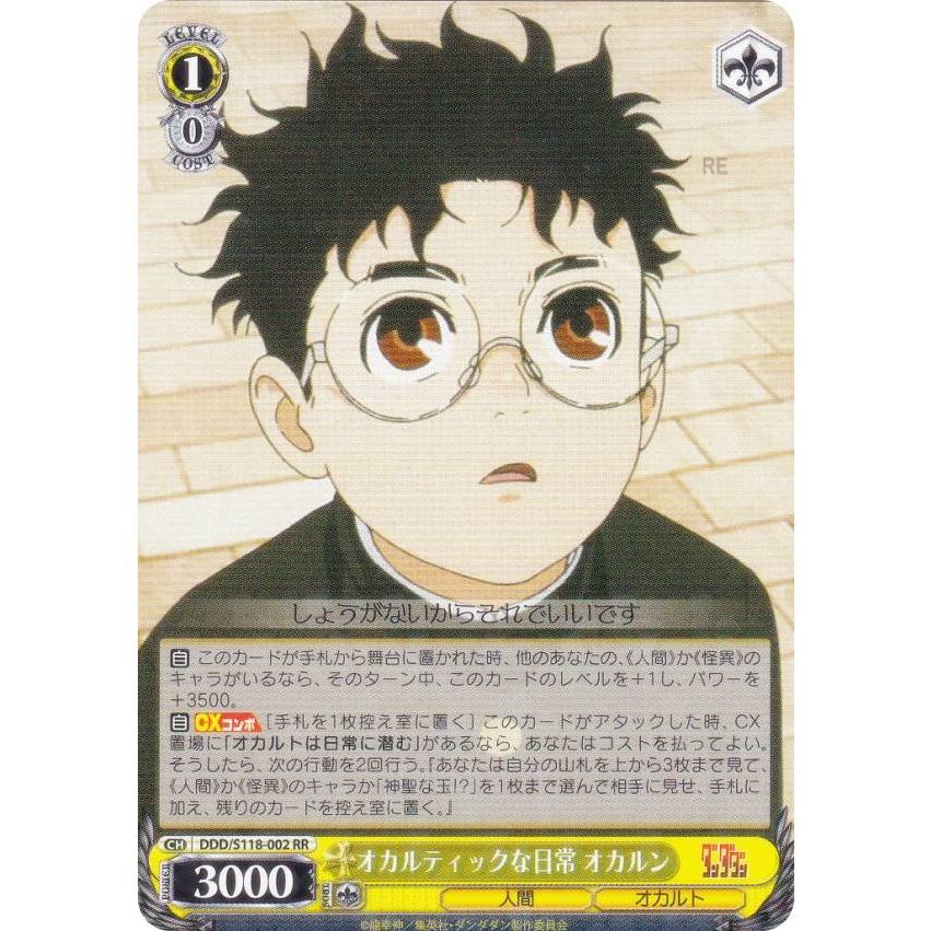 ヴァイスシュヴァルツ オカルティックサマー オカルン