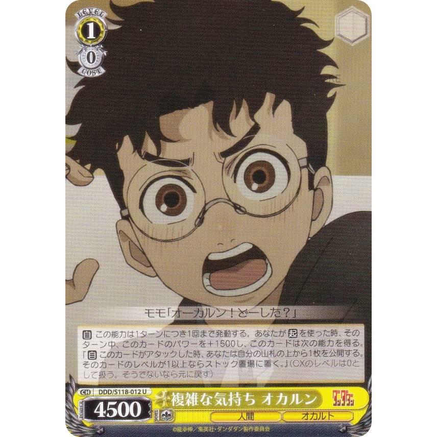 PSA10 sec+ 本気の一撃　オカルン ヴァイス　ダンダダン 傷】 RR 本気の一撃 オカルン 販売 | TVアニメ『ダンダダン