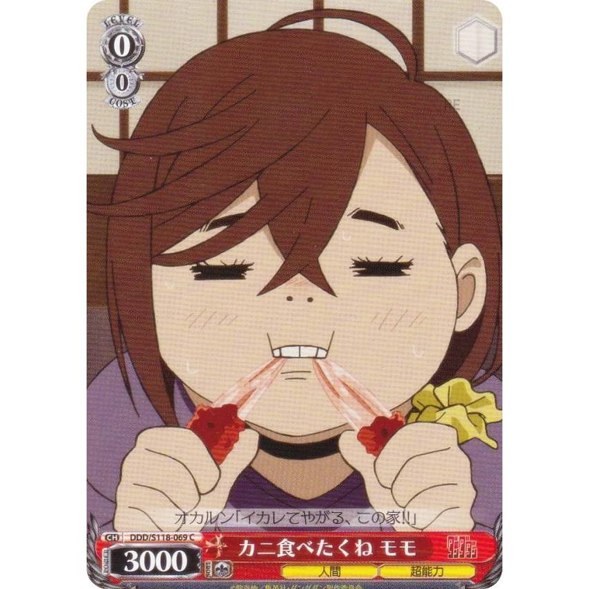 ヴァイスシュヴァルツ DDD/S118-069 カニ食べたくね モモ (C コモン