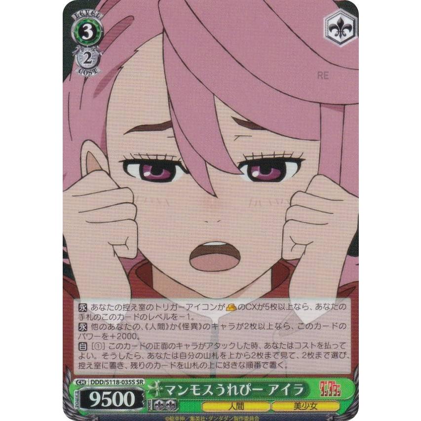 ヴァイスシュヴァルツ DDD/S118-035S マンモスうれぴー アイラ