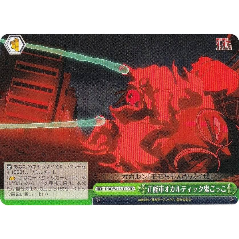 ヴァイスシュヴァルツ DDD/S118-T10 正能市オカルティック鬼ごっこ (TD