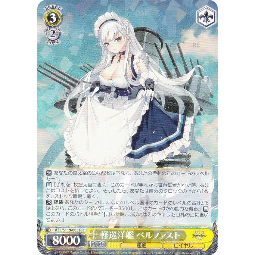 ヴァイスシュヴァルツ AZL/S119-003 軽巡洋艦 ベルファスト (RR