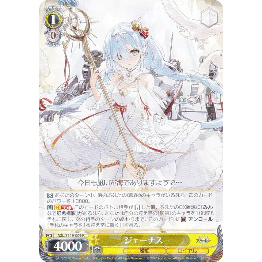 ヴァイスシュヴァルツ アズールレーン インディペンデンス(R) AZL/S102